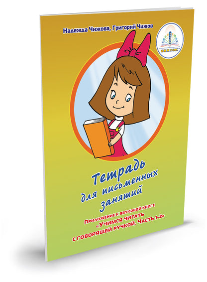 "Учимся читать с говорящей ручкой" Набор книг для говорящей ручки "ЗНАТОК"