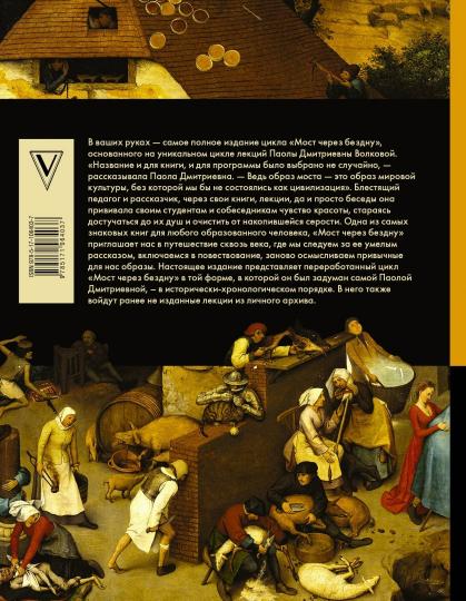 МОСТ ЧЕРЕЗ БЕЗДНУ: полная энциклопедия всех направлений и художников