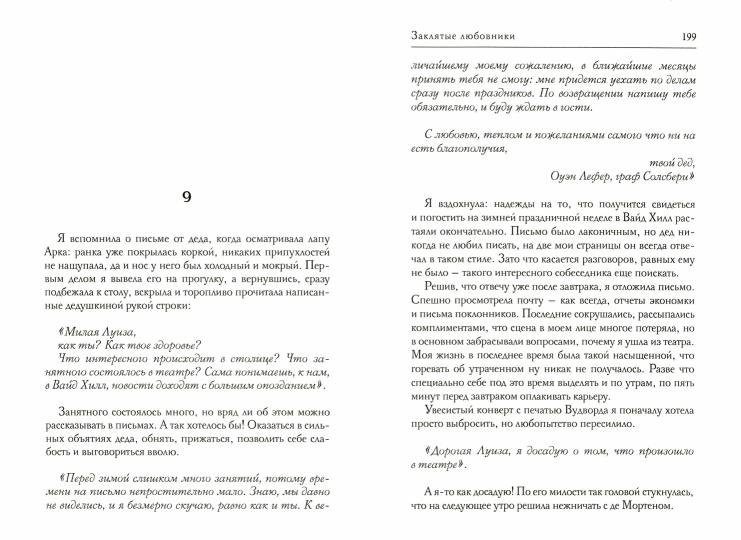 Заклятые любовники