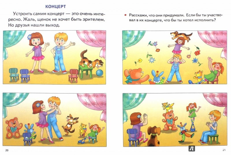 Составляем рассказы по серии картинок (для детей 5-6 лет) ; Составляем рассказы по серии картинок (для детей 5-6 лет)