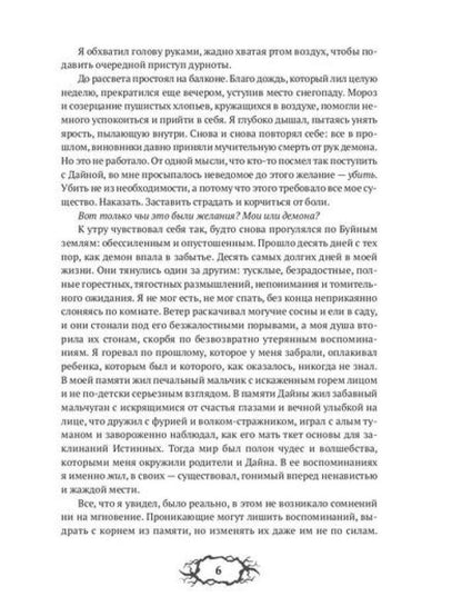Последний демон. И даже Тьма не спасет