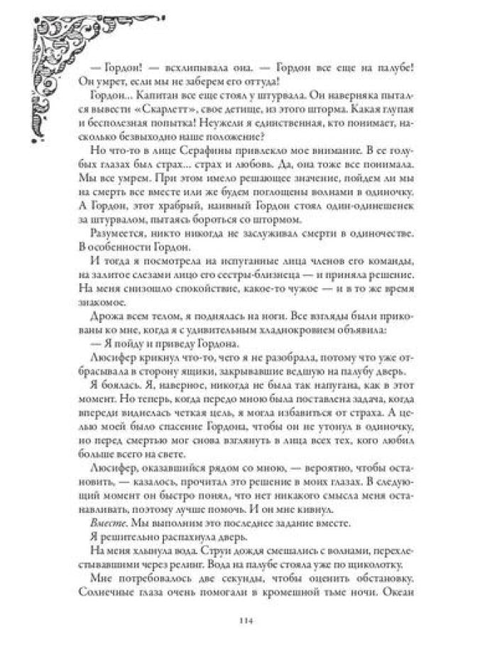 Тенесвет. Дорога к неведомому