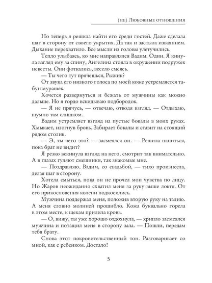 Рип.(не)Любовные отношения