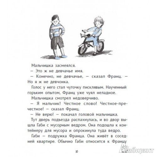 Рассказы про Франца