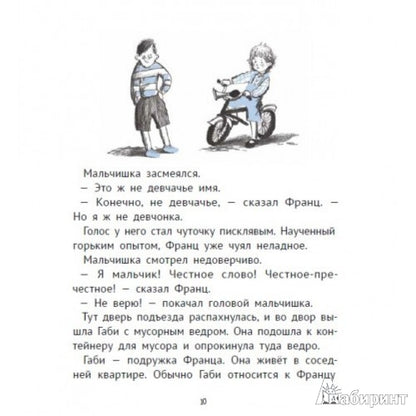 Рассказы про Франца