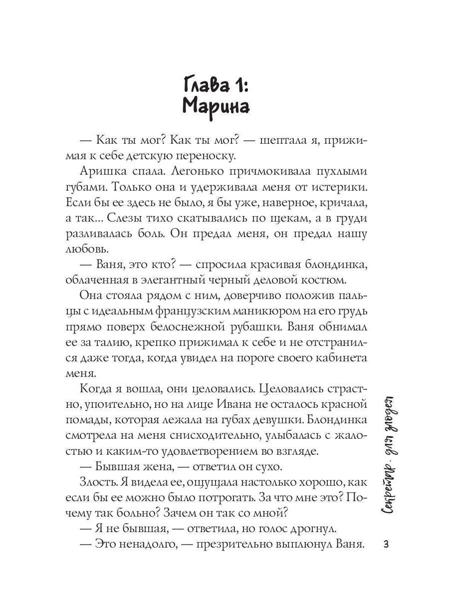 Секретарь для злодея