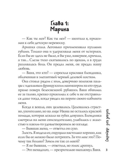 Секретарь для злодея