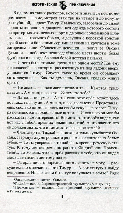 ИПР Олимпионик из Ольвии (12+)