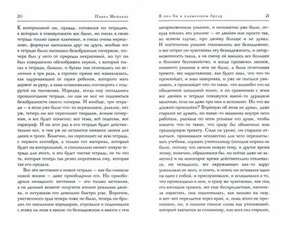 Я пел бы в пламенном бреду