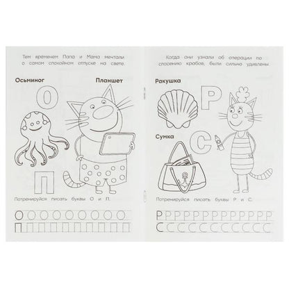Азбука с прописями. Три кота и море приключений. Раскраска. 145х210мм. 16 стр. Умка в кор.50шт