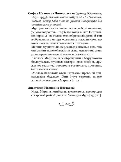 Цветаева без глянца