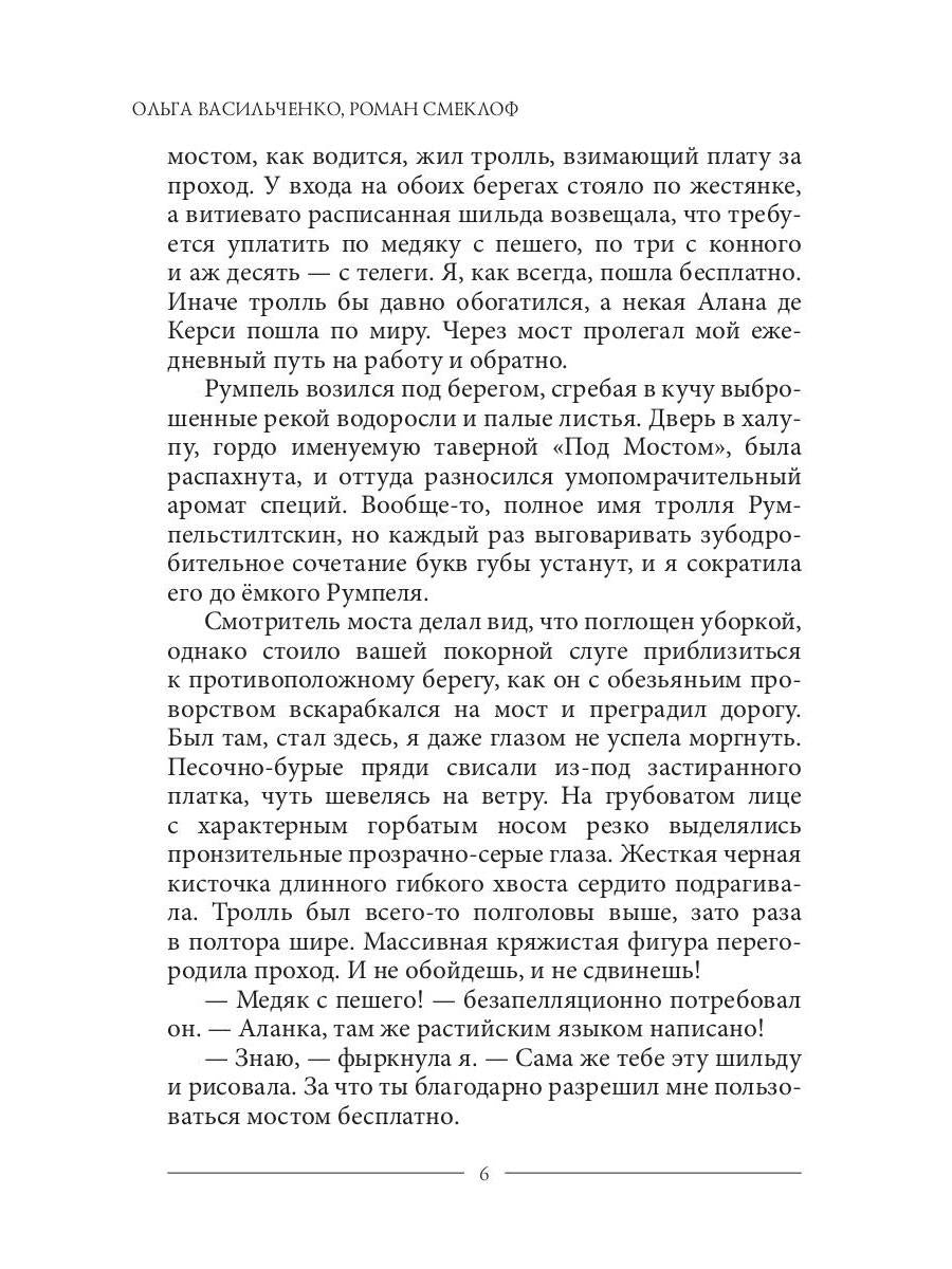 Тайны Кипеллена. Дело о запертых кошмарах