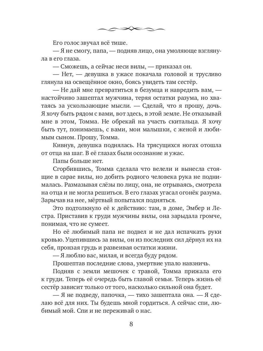 Твой шепот в тумане