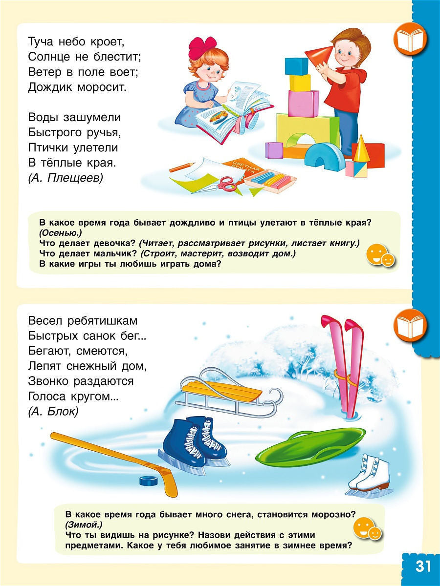 Говори правильно! Тетрадь по развитию речи для детей 3-4 лет (Просвещение-Союз)