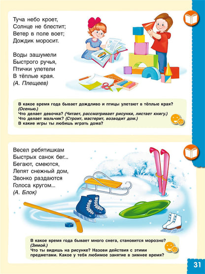 Говори правильно! Тетрадь по развитию речи для детей 3-4 лет (Просвещение-Союз)