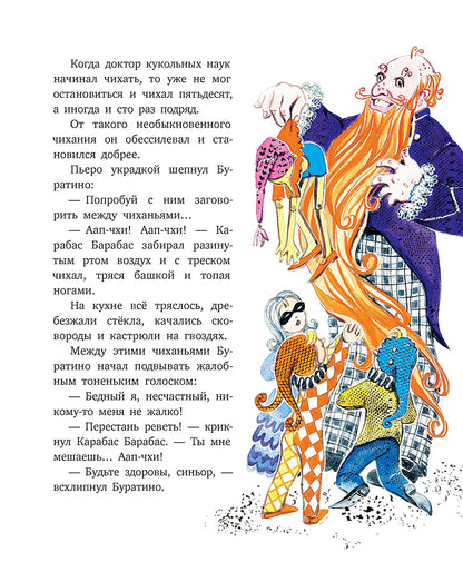 Толстой А. Золотой ключик, или Приключения Буратино (худ. Нинель Пирогова).