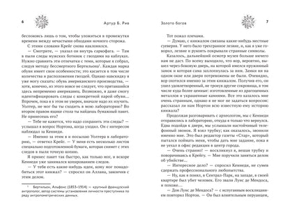 Золото богов: роман