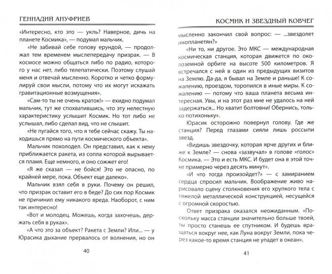 Космик и звездный ковчег