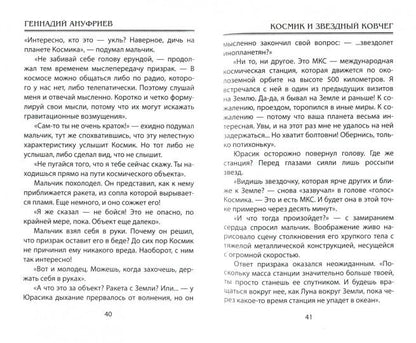 Космик и звездный ковчег