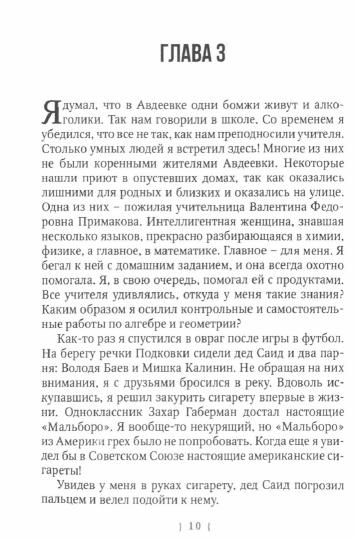 Здравствуй, овраг! Повесть