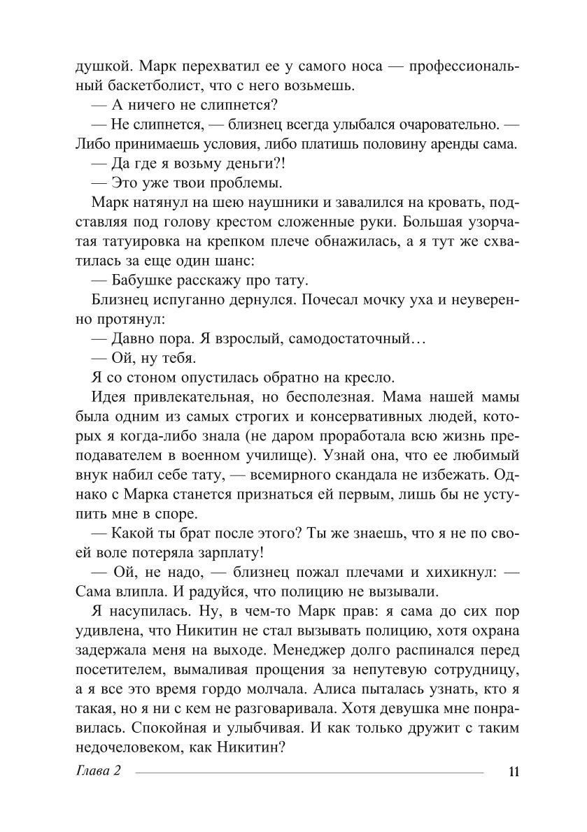 Забудь об этом, Варвар. Кн. 2