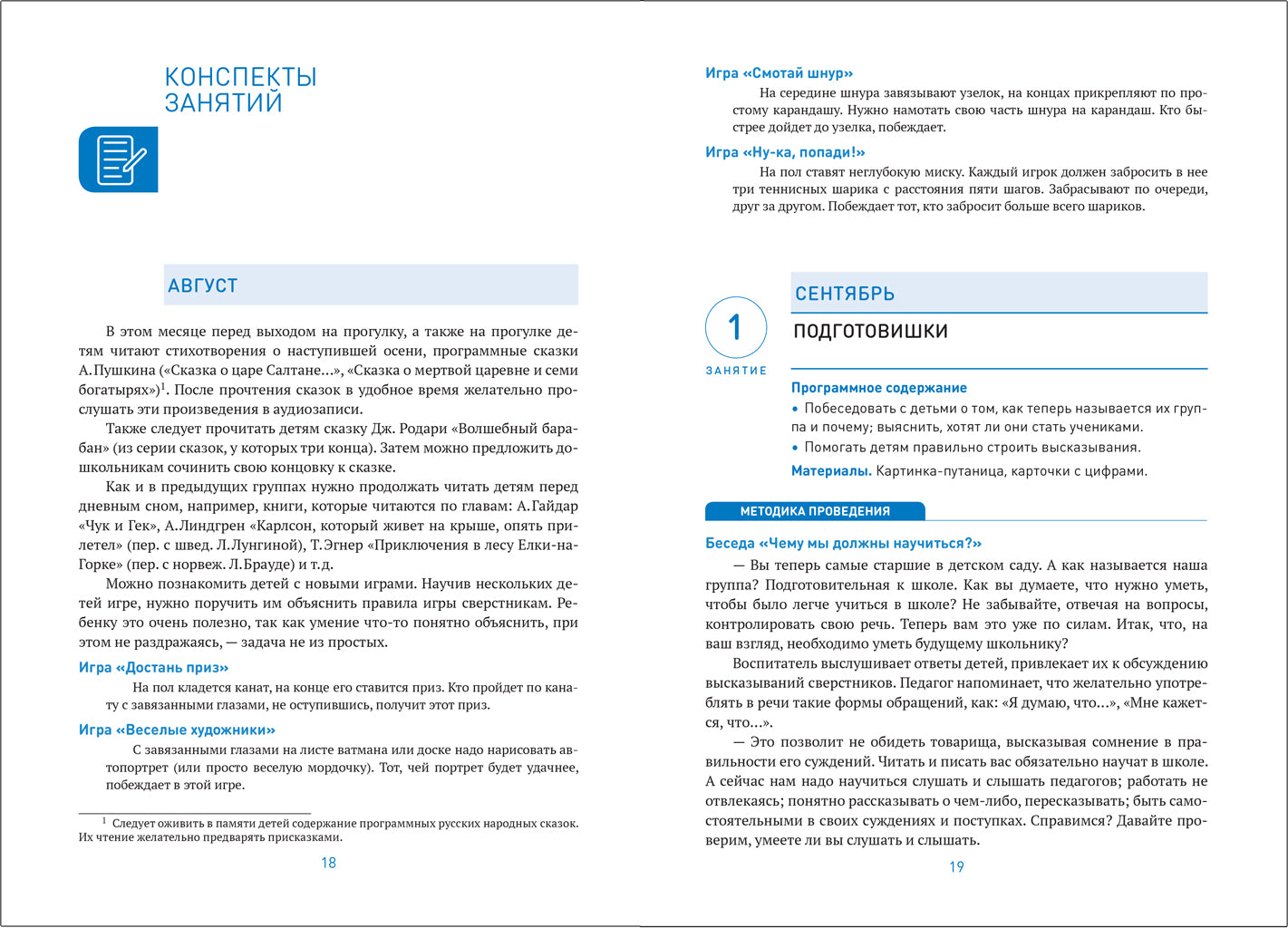 Развитие речи в детском саду. 6-7 лет. Конспекты занятий. ФГОС