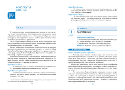 Развитие речи в детском саду. 6-7 лет. Конспекты занятий. ФГОС