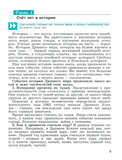 Вигасин 5 кл. (Приложение 1) Всеобщая история. История Древнего мира. Учебник. (14-е издание)