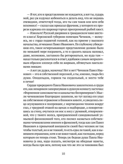 Души мертвые: роман