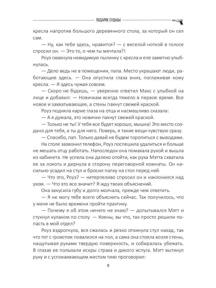 Подарок судьбы. Познай себя. Часть 4