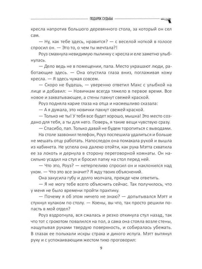 Подарок судьбы. Познай себя. Часть 4