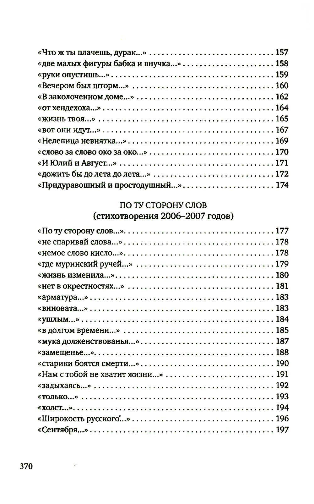 Стихосложение. Избранное: стихотворения