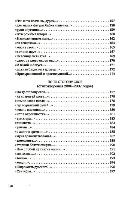 Стихосложение. Избранное: стихотворения