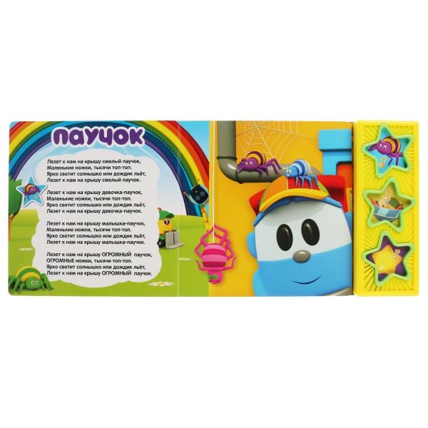 "Умка". Грузовичок Лева (3 муз. кнопки). Формат: 206х150мм. Объем: 6 карт. страниц в кор.30шт