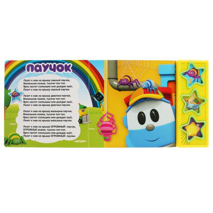"Умка". Грузовичок Лева (3 муз. кнопки). Формат: 206х150мм. Объем: 6 карт. страниц в кор.30шт