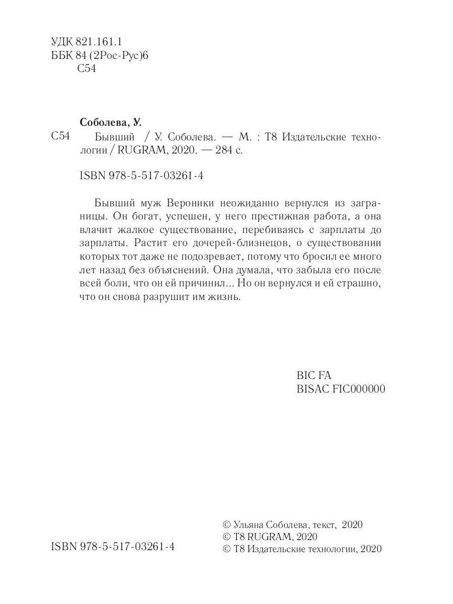 Рип.Соболева Бывший