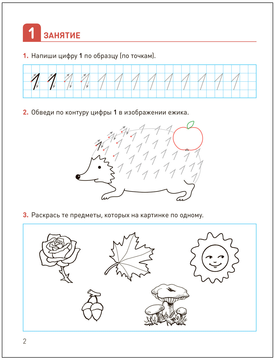 КРО. Развитие математических представлений 5-6 лет. Рабочая тетрадь. ФГОС