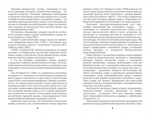 Перенапряжение сердечно-сосудистой системы у спортсменов: монография