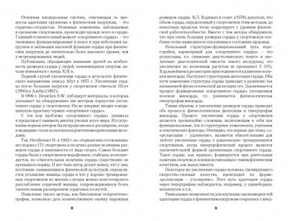 Перенапряжение сердечно-сосудистой системы у спортсменов: монография