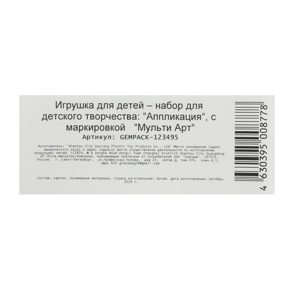 Аппликация Со стразами 15*21 см стич МУЛЬТИ АРТ в кор.100шт