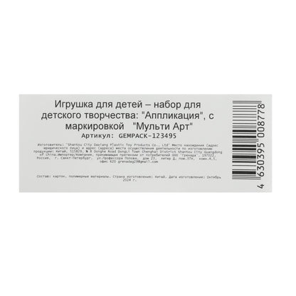 Аппликация Со стразами 15*21 см стич МУЛЬТИ АРТ в кор.100шт