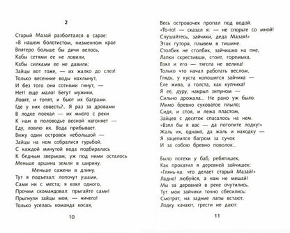 Стихотворения и поэмы Н. Некрасова. Школьная программа