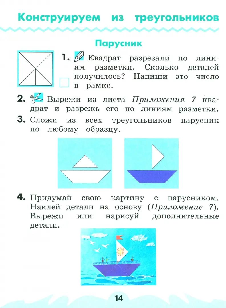 Технология 1кл ч2 [Р/т]