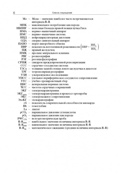 Мужчина и женщина в спорте высших достижений (проблемы полового диморфизма)