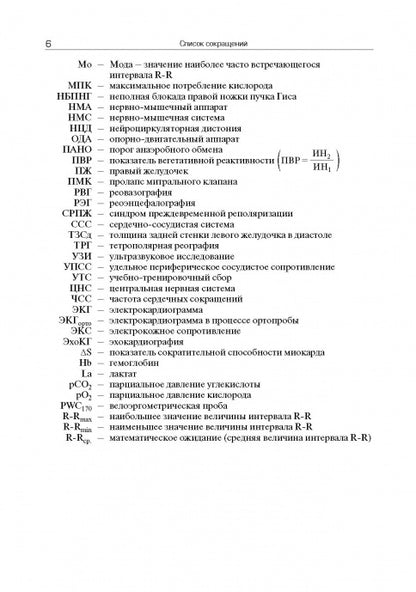 Мужчина и женщина в спорте высших достижений (проблемы полового диморфизма)