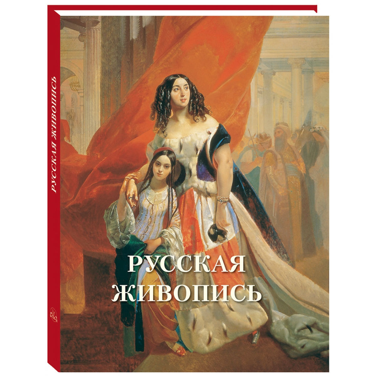 Русская живопись. Великие полотна