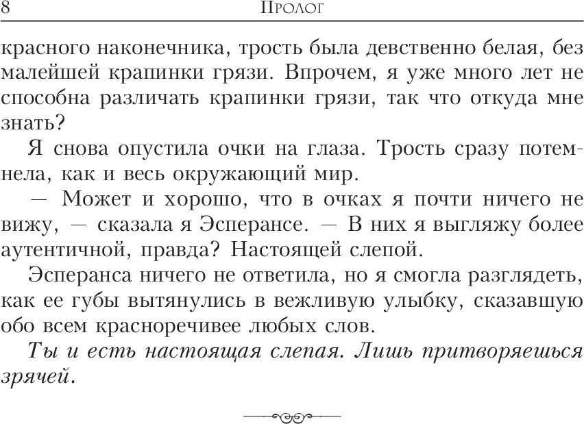 Теперь я все вижу