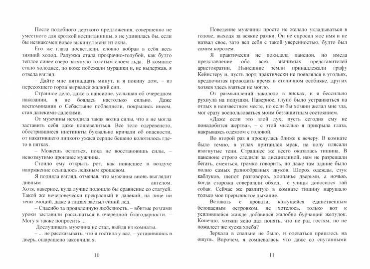 В объятиях ледяного демона