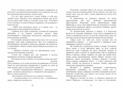 В объятиях ледяного демона