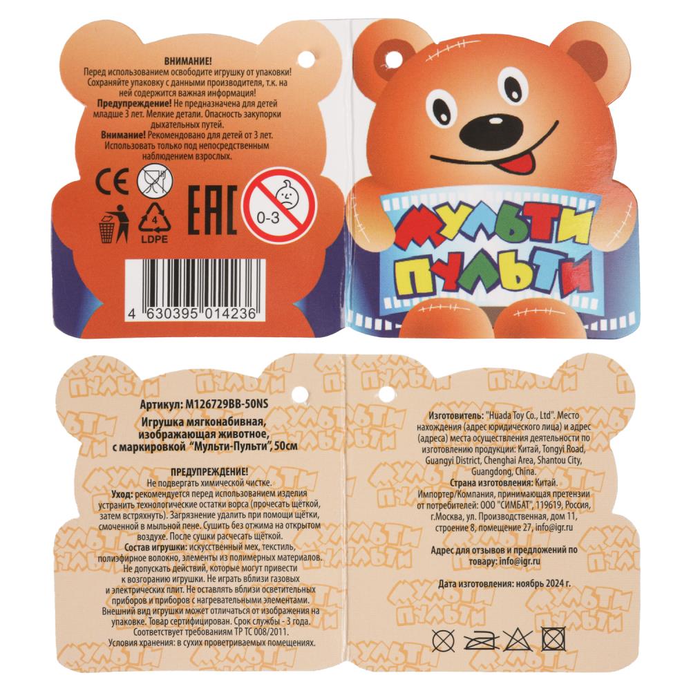 Игрушка мягкая "мульти-пульти" мишка белая с бантиком 50см, без чипа "МУЛЬТИ-ПУЛЬТИ" в кор.24шт